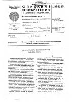 Устройство для перемещения грузовых тележек Устройство для перемещения грузовых тележек