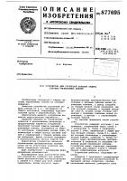 Устройство для групповой токовой защиты силовых управляемых ключей Устройство для групповой токовой защиты силовых управляемых ключей