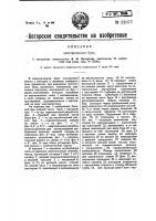 Патент 21077 Электрический бур