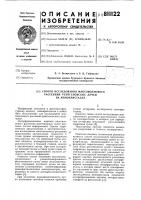 Способ исследования многоволно-вого рассеяния рентгеновских лучейна монокристалле Способ исследования многоволно-вого рассеяния рентгеновских лучейна монокристалле