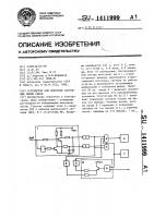 Устройство для контроля состояния линии связи Устройство для контроля состояния линии связи