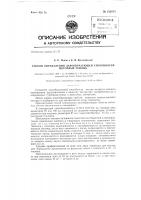 Способ определения лакообразующей способности моторных топлив Способ определения лакообразующей способности моторных топлив
