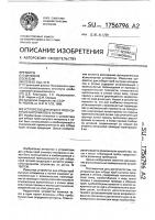 Устройство для отбора проб сыпучих материалов в потоке Устройство для отбора проб сыпучих материалов в потоке