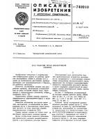 Рабочий орган землеройной машины Рабочий орган землеройной машины