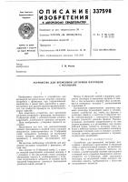 Устройство для временной заглушки патрубковс фланцами