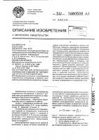 Устройство для непрерывного формования изделий из твердеющего пластичного материала Устройство для непрерывного формования изделий из твердеющего пластичного материала