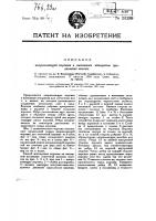 Направляющая воронка к вытяжным аппаратам прядильных машин Направляющая воронка к вытяжным аппаратам прядильных машин