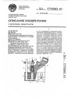 Устройство для магнитной обработки режущего инструмента Устройство для магнитной обработки режущего инструмента