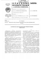 Устройство для формирования прямоугольныхимпульсов Устройство для формирования прямоугольныхимпульсов