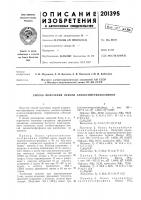 Способ получения окисей алкоксиметилфосфинов Способ получения окисей алкоксиметилфосфинов