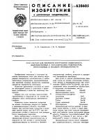 Состав для покрытия внутренней поверхности железобетонных и металлических резервуаров, применяемых в пищевой промышленности Состав для покрытия внутренней поверхности железобетонных и металлических резервуаров, применяемых в пищевой промышленности