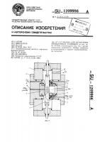 Установка для испытания прямоточных задвижек Установка для испытания прямоточных задвижек