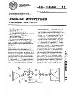 Устройство для изготовления цветоделенных цветокорректированных фотоформ Устройство для изготовления цветоделенных цветокорректированных фотоформ