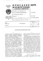 Патент ссср 183175 Патент ссср 183175