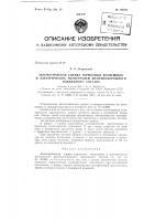 Патент ссср  154563