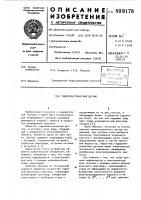 Гидроэлектрический датчик Гидроэлектрический датчик