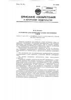 Устройство для измерения слабых постоянных токов Устройство для измерения слабых постоянных токов