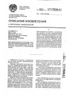 Подъездной рельсовый путь для вагоноопрокидывателей с наклонно расположенным в поперечной плоскости рельсовым путем Подъездной рельсовый путь для вагоноопрокидывателей с наклонно расположенным в поперечной плоскости рельсовым путем