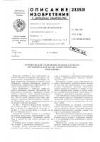 Устройство для улавливания наносов в каналах,