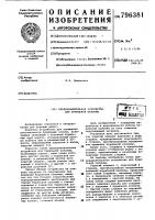 Предохранительное устройство длябурильной колонны Предохранительное устройство длябурильной колонны