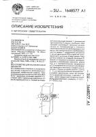 Устройство для ультразвуковой обработки Устройство для ультразвуковой обработки
