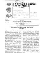 Непрерывный способ получения полиуретанов Непрерывный способ получения полиуретанов