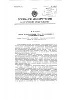 Способ использования тепла отработанного в сушилках воздуха Способ использования тепла отработанного в сушилках воздуха
