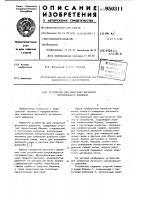 Устройство для измерения височного артериального давления Устройство для измерения височного артериального давления