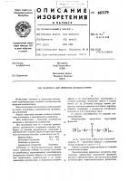 Материал для пропитки конденсаторов Материал для пропитки конденсаторов