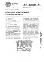Устройство для нанесения гальванических покрытий Устройство для нанесения гальванических покрытий
