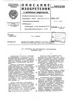 Устройство для дистанционного регулирования сварочного тока Устройство для дистанционного регулирования сварочного тока