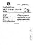 Смесь для легирования расплава Смесь для легирования расплава