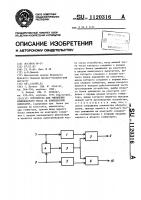 Устройство для умножения комплексного числа на комплексную константу Устройство для умножения комплексного числа на комплексную константу