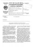 Способ измерения контактной разности потенциалов в прямоканальных электронных приборах Способ измерения контактной разности потенциалов в прямоканальных электронных приборах