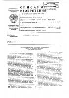 Устройство для наложения изоляционной ленты на полюсные катушки электрических машин Устройство для наложения изоляционной ленты на полюсные катушки электрических машин
