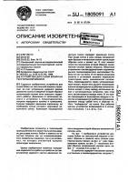Устройство для съема бобин на текстильной машине Устройство для съема бобин на текстильной машине