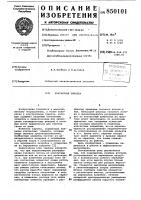 Контактная тарелка Контактная тарелка