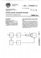 Устройство для старт-стопной магнитной записи речевых сигналов Устройство для старт-стопной магнитной записи речевых сигналов