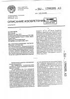 Электростатическое распылительное устройство Электростатическое распылительное устройство
