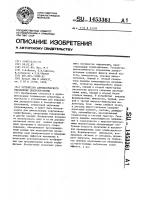 Устройство автоматического управления диапроекторами Устройство автоматического управления диапроекторами