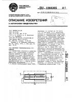 Мостовое трансформаторное устройство Мостовое трансформаторное устройство