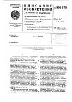 Стабилизатор двухполярного напряженияпостоянного toka Стабилизатор двухполярного напряженияпостоянного toka