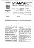 Устройство для повышения рабочего напряжения нелинейных элементов с высоким выходным сопротивлением-мультитрон Устройство для повышения рабочего напряжения нелинейных элементов с высоким выходным сопротивлением-мультитрон