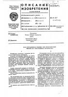 Ротационная машина для многоцветной печати Ротационная машина для многоцветной печати
