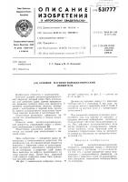 Судовой магнитогидродинамический движитель Судовой магнитогидродинамический движитель