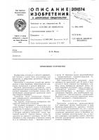 Крепежное устройство