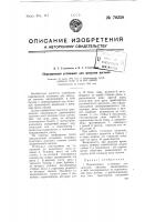 Передвижная установка для загрузки вагонов Передвижная установка для загрузки вагонов