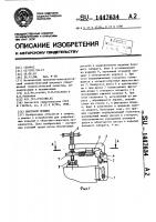 Винтовой прижим Винтовой прижим