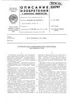 Устройство для самовозбуждения генераторов постоянного тока