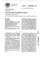 Способ изготовления резинометаллических изделий Способ изготовления резинометаллических изделий